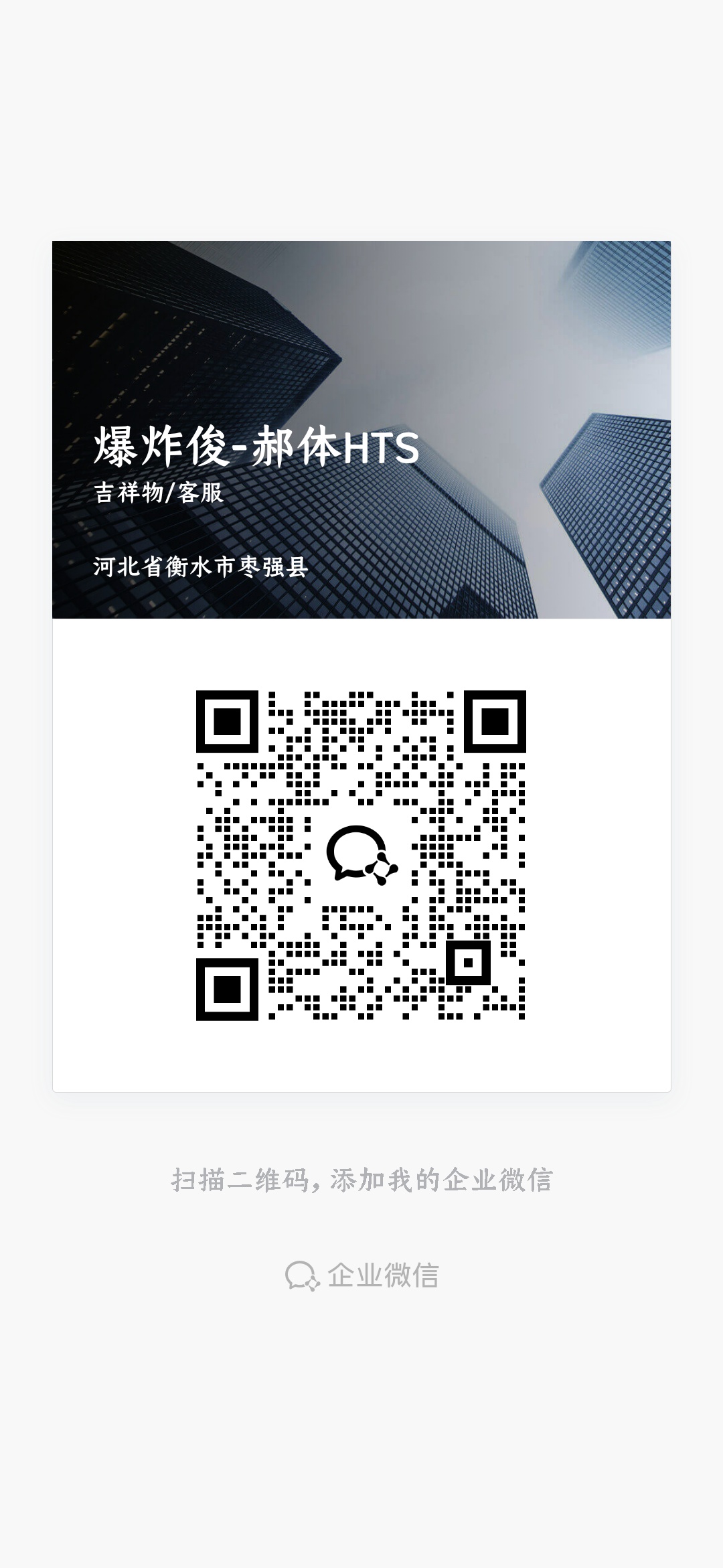 企业微信二维码